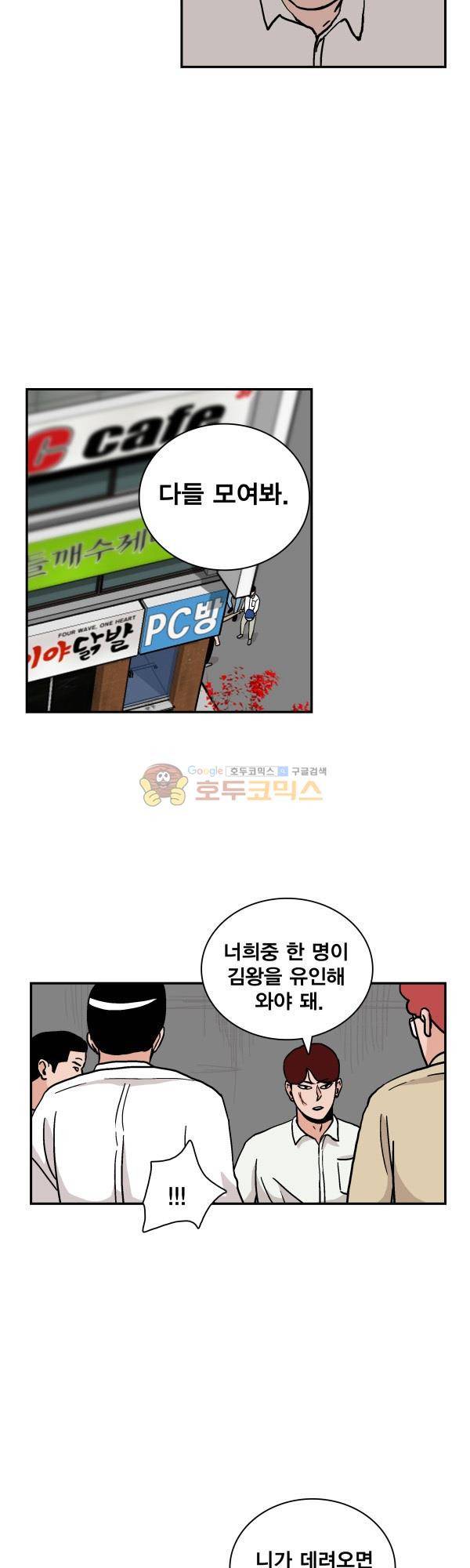 김왕짱 39화 - 사랑의 메신저 4