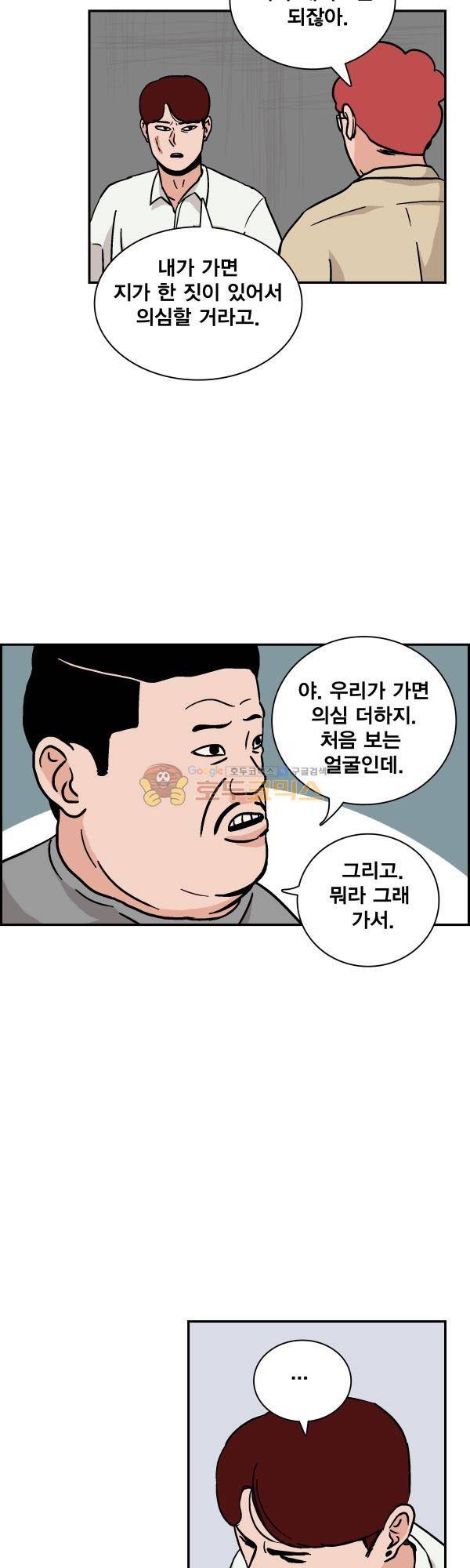 김왕짱 39화 - 사랑의 메신저 5