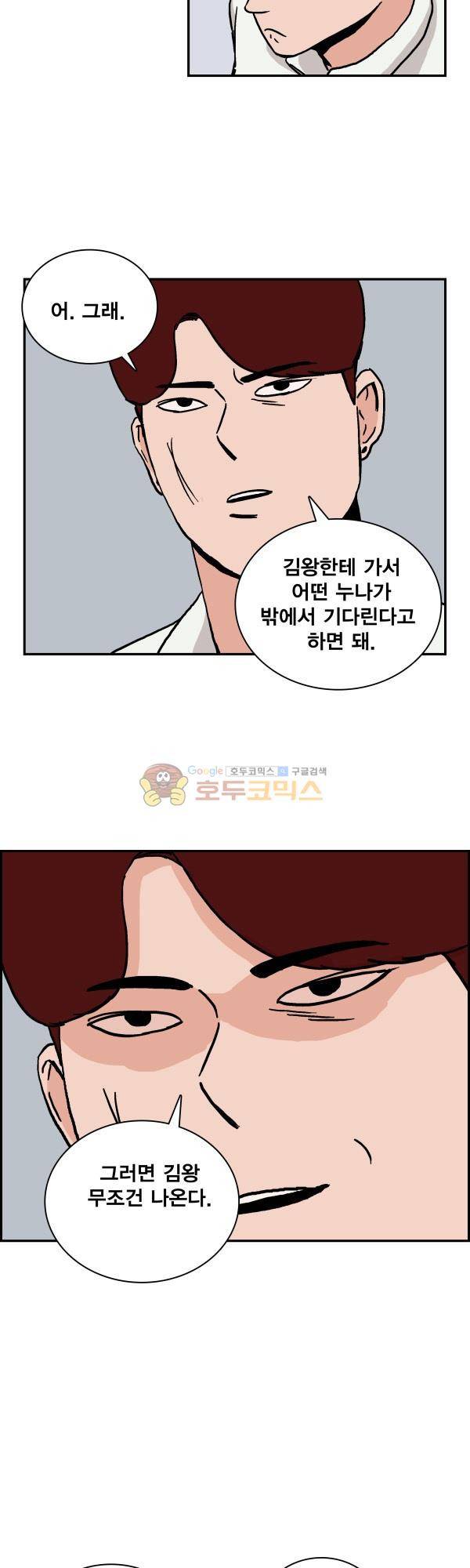 김왕짱 39화 - 사랑의 메신저 6