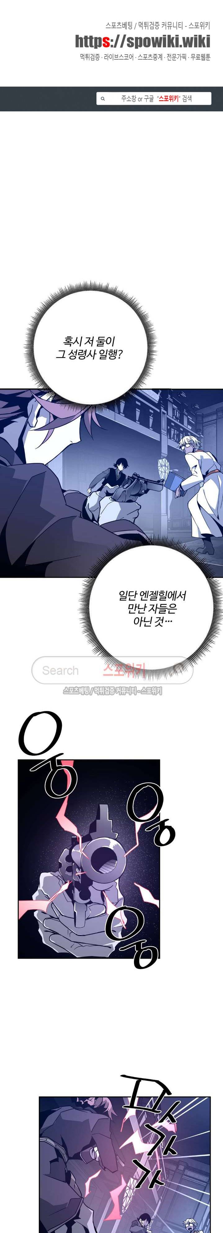 심장 없는 엑소시스트 36화 1
