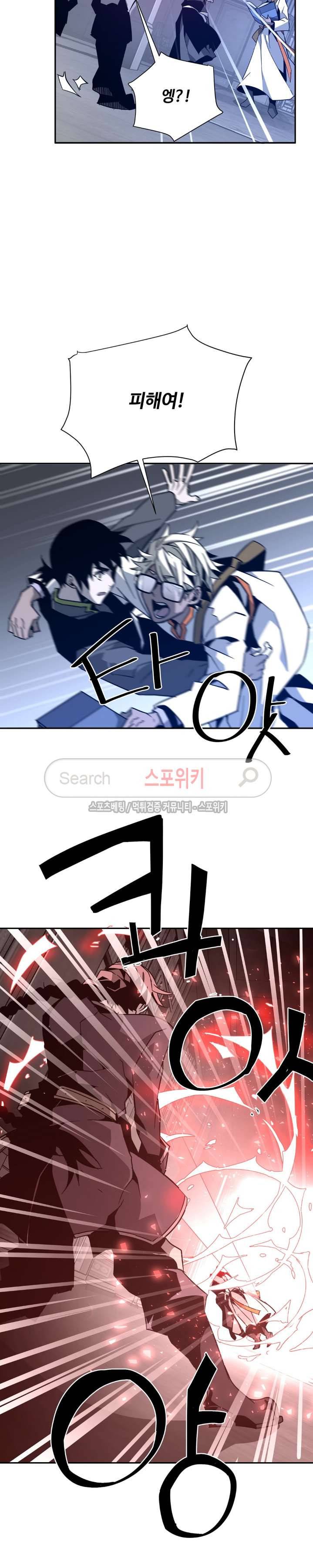 심장 없는 엑소시스트 36화 2