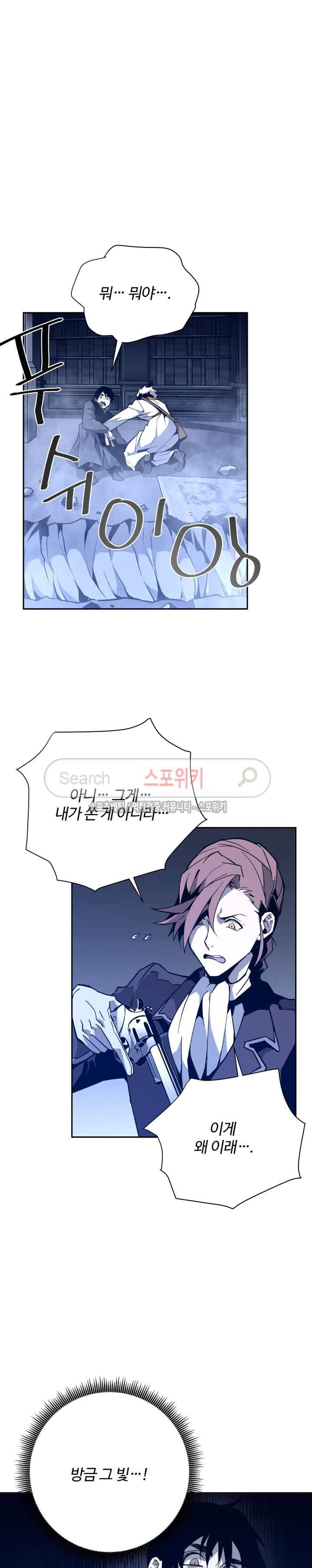 심장 없는 엑소시스트 36화 4