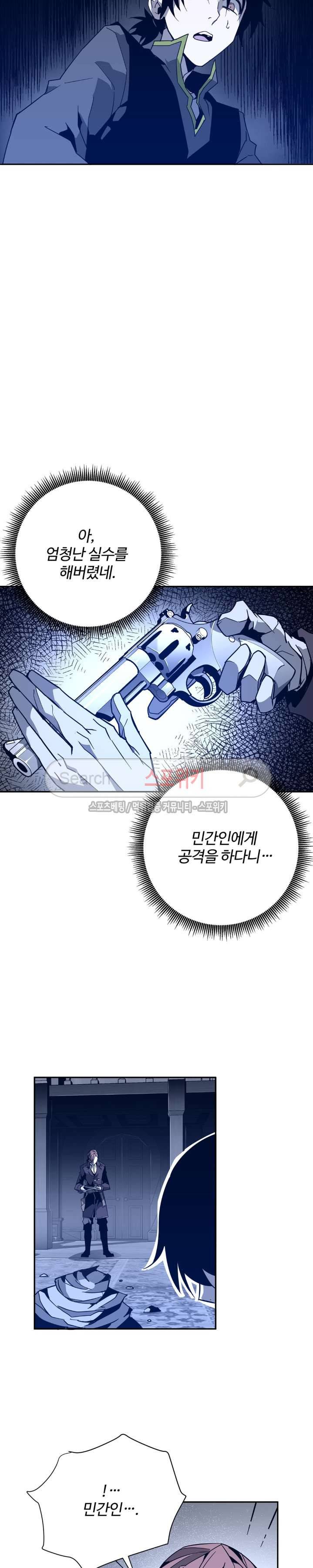 심장 없는 엑소시스트 36화 5