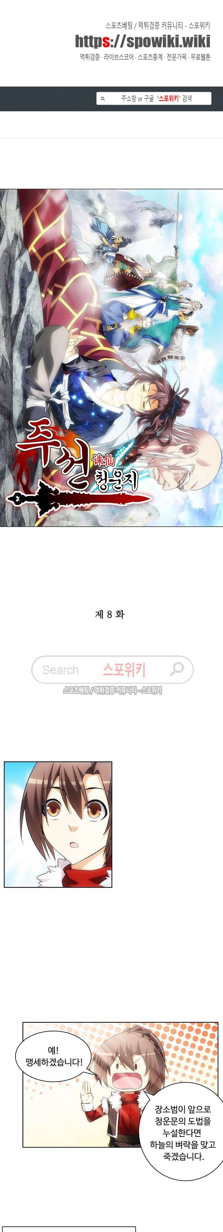 주선청운지 8화 1