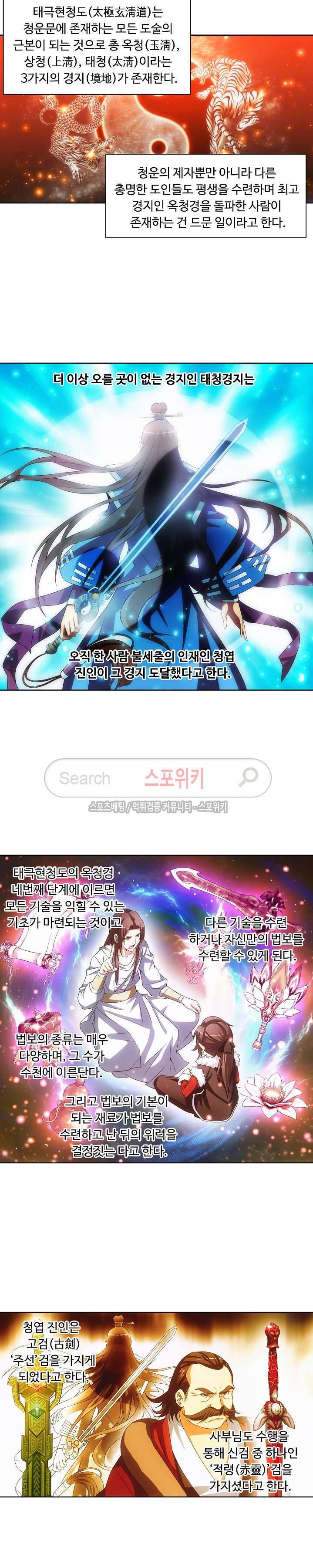 주선청운지 8화 2