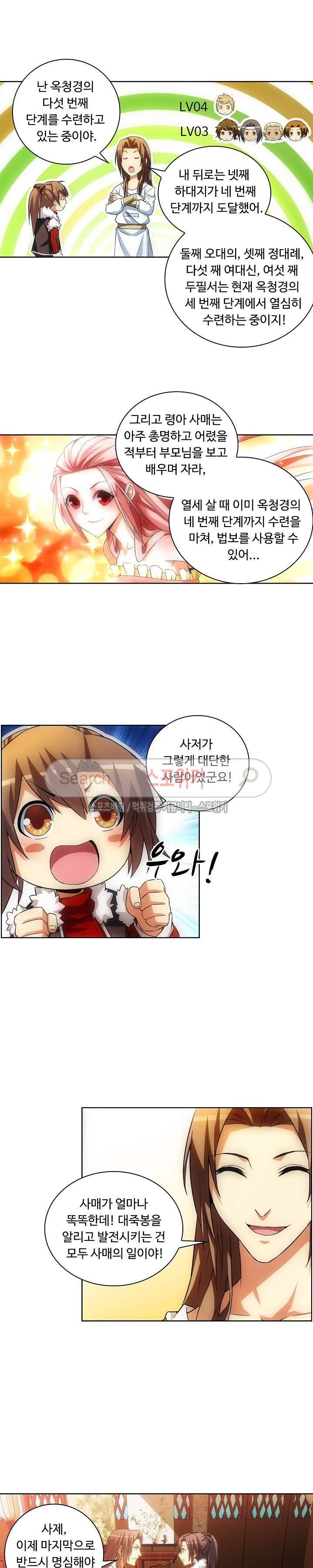 주선청운지 8화 3