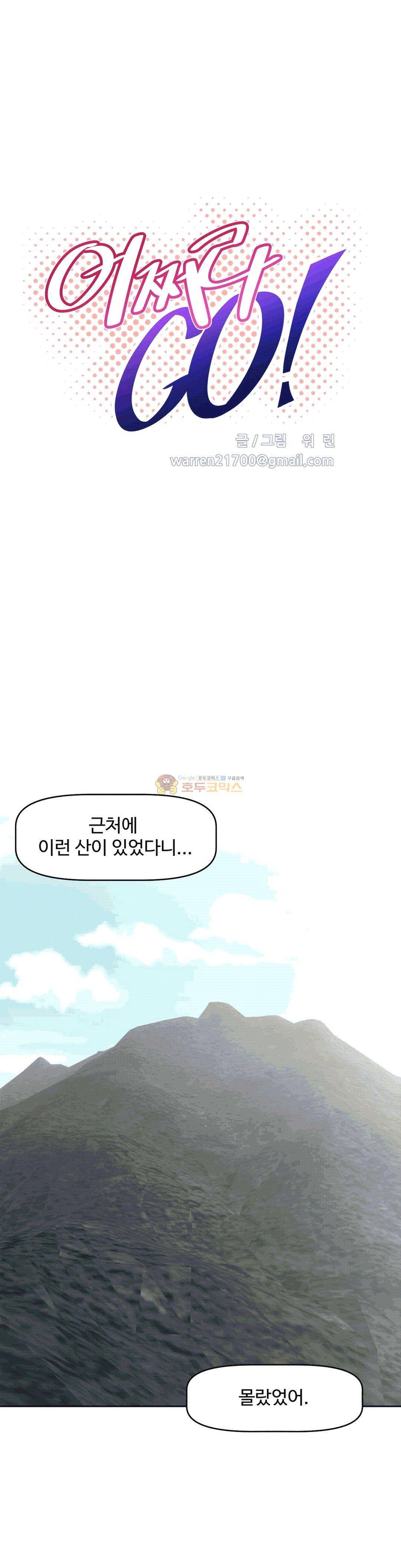 어쩌라 GO 143화 4