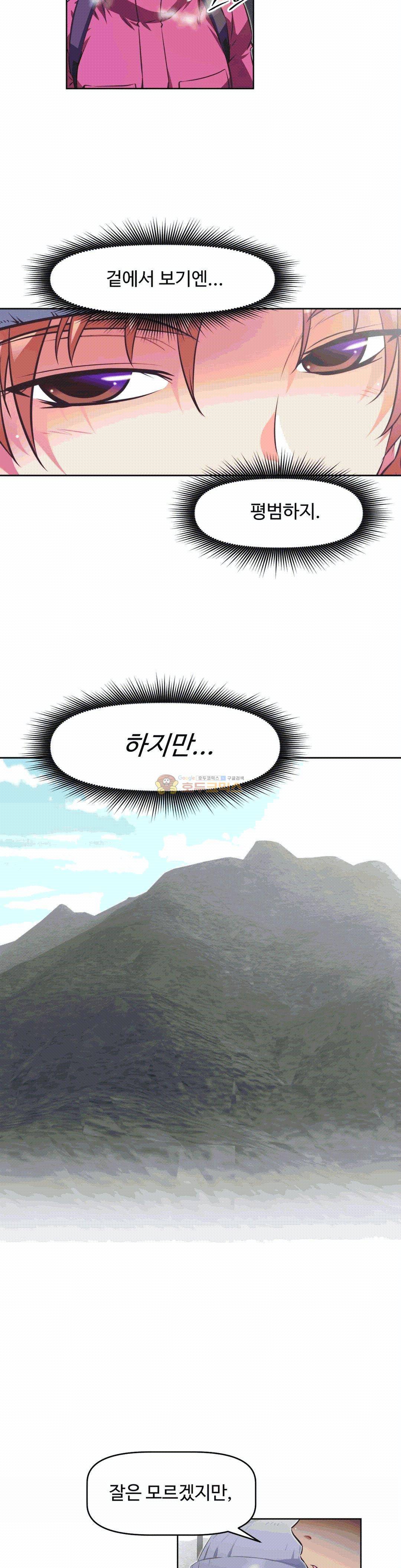 어쩌라 GO 143화 6