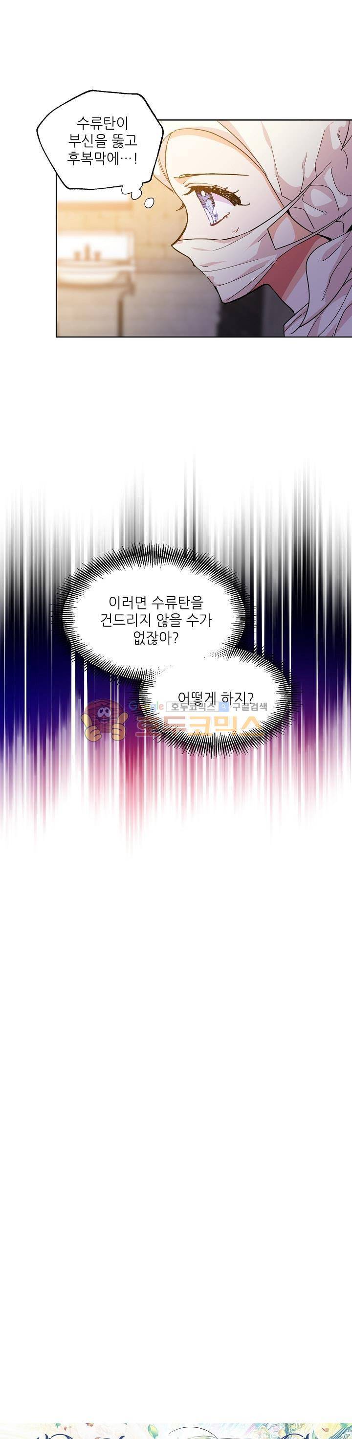 외과의사 엘리제 65화 1