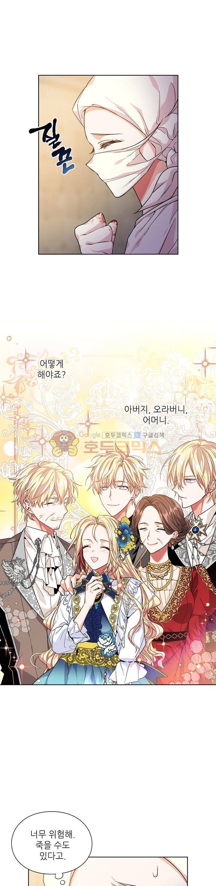 외과의사 엘리제 65화 4