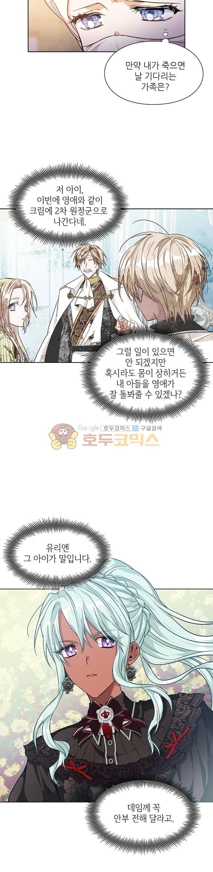 외과의사 엘리제 65화 5