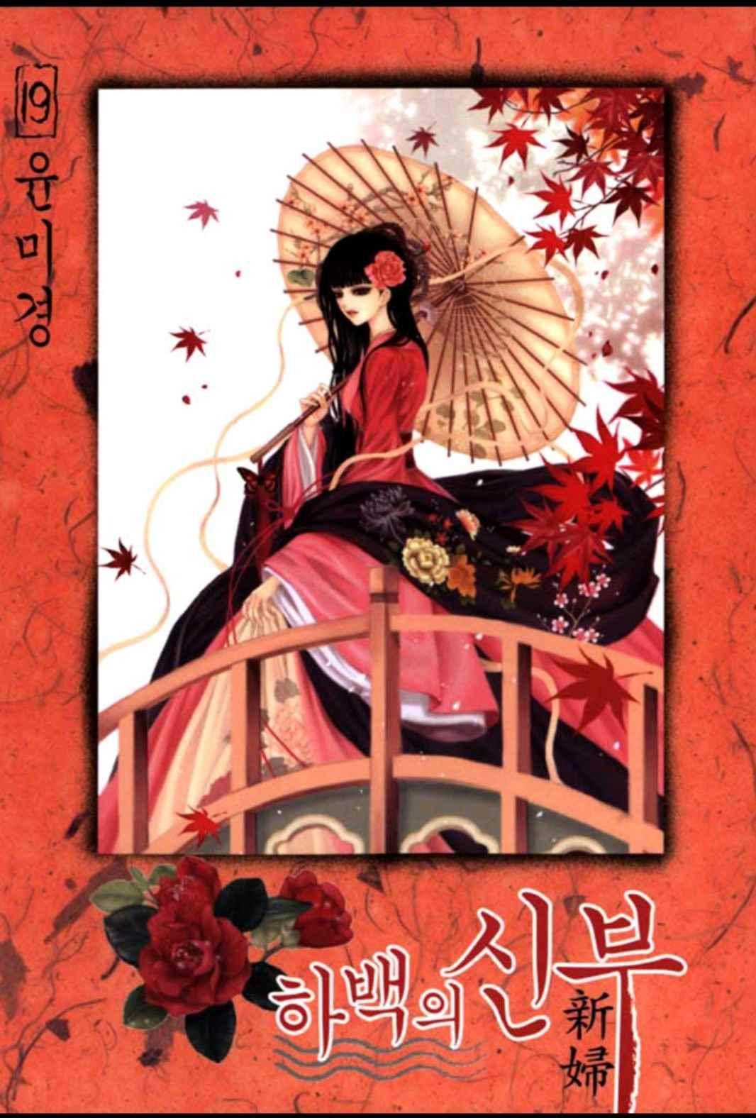 하백의 신부 135화 1