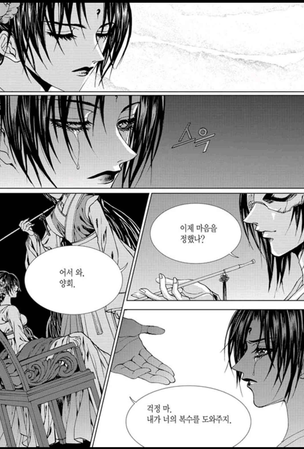 하백의 신부 135화 4