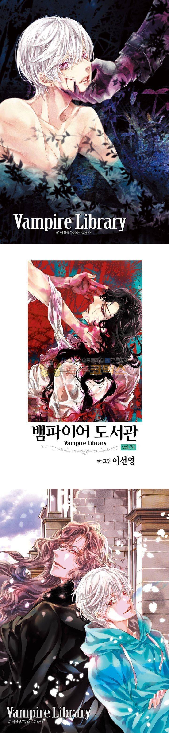 뱀파이어 도서관 74화 1