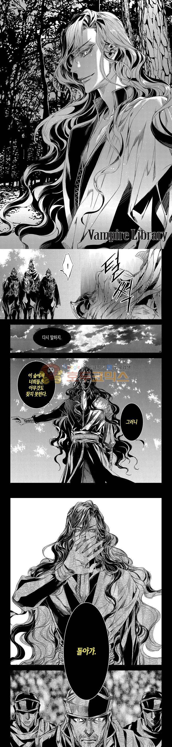 뱀파이어 도서관 74화 2