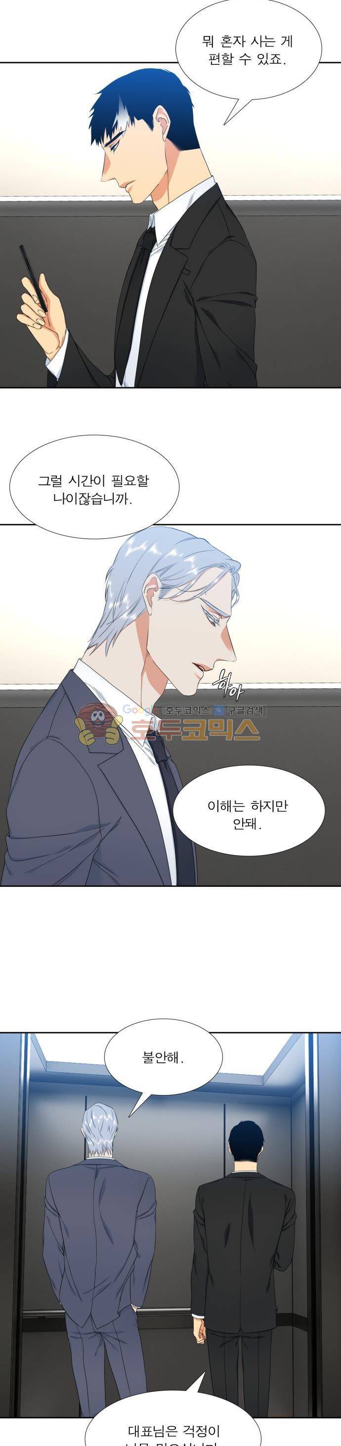 남첩 시즌2 9화 3
