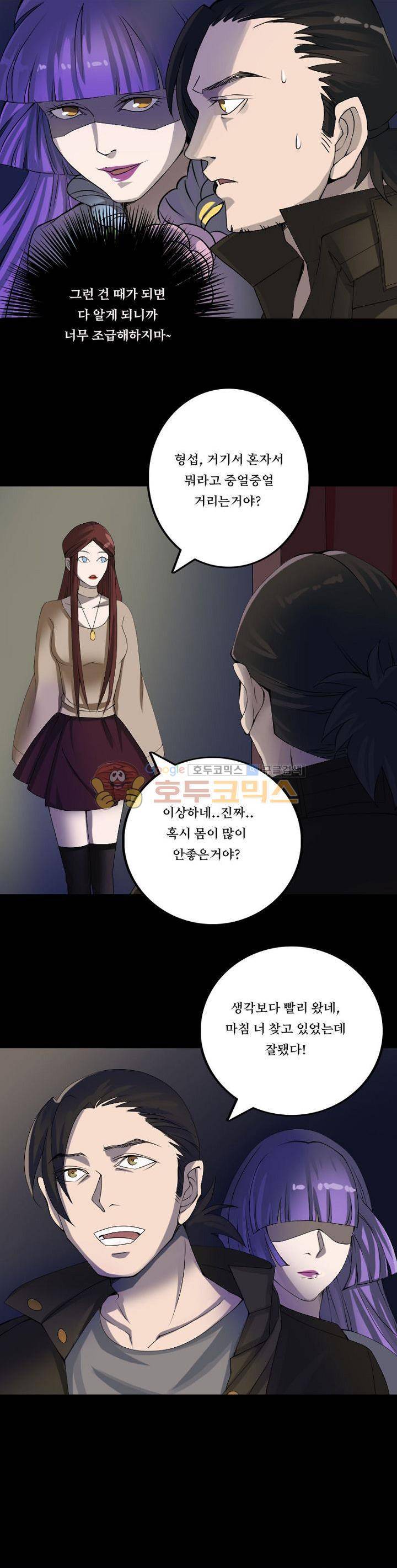 흉관-시체의 저주 81화 2