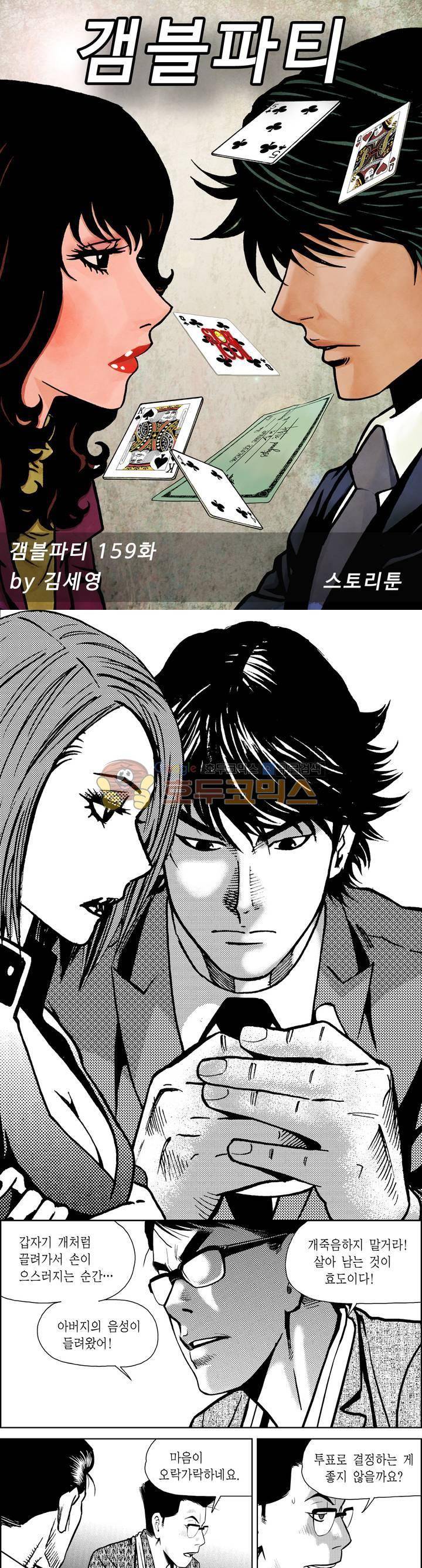 갬블파티 159화 1