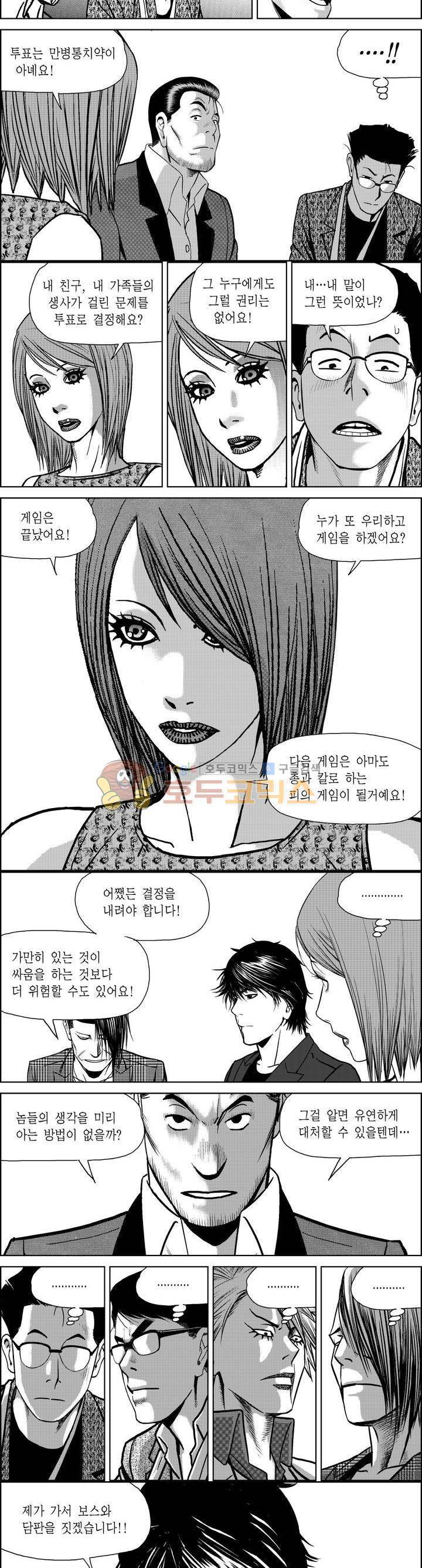 갬블파티 159화 2