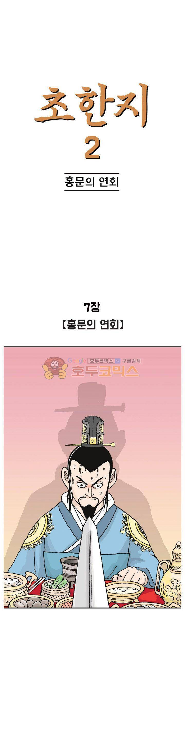 문정후 초한지 17화 1