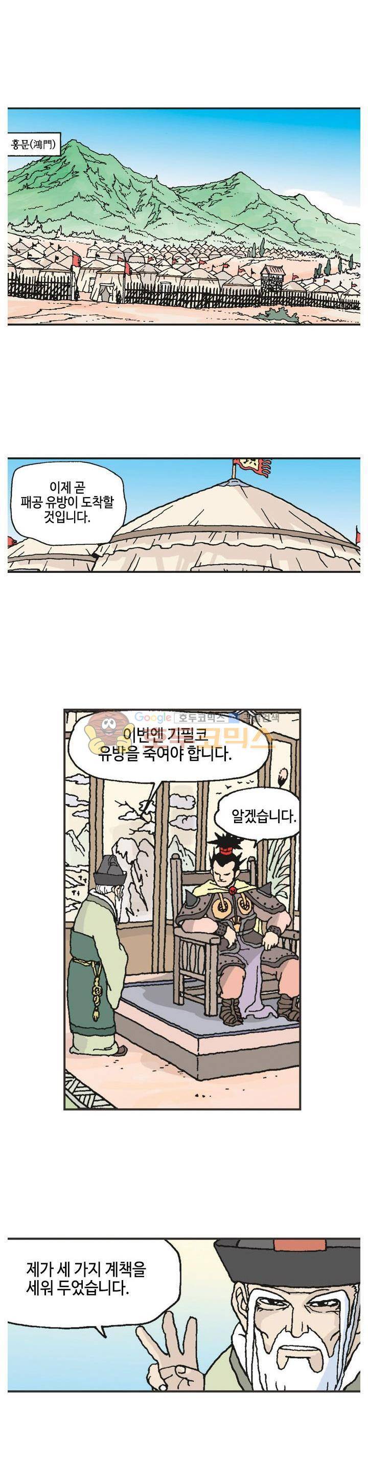 문정후 초한지 17화 2