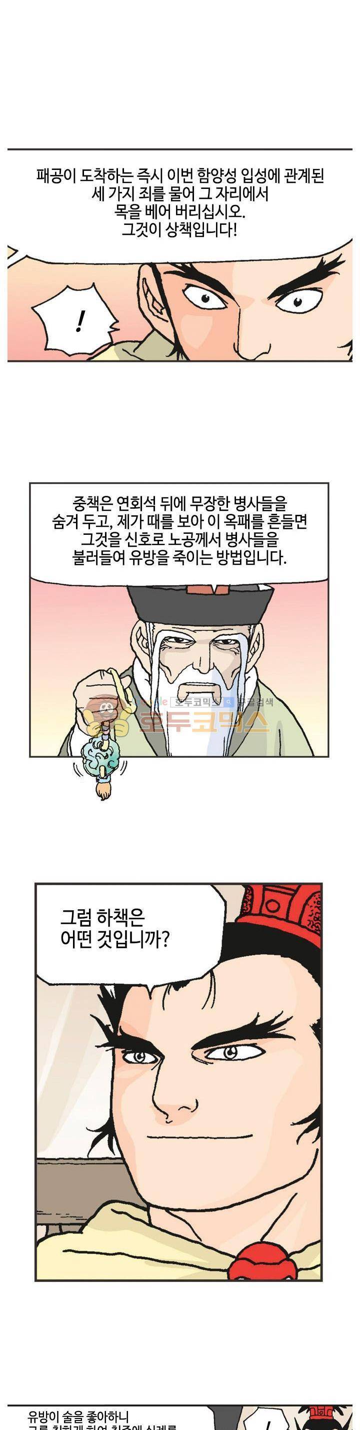 문정후 초한지 17화 3