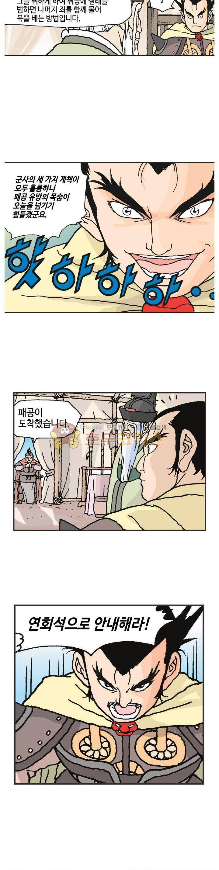 문정후 초한지 17화 4