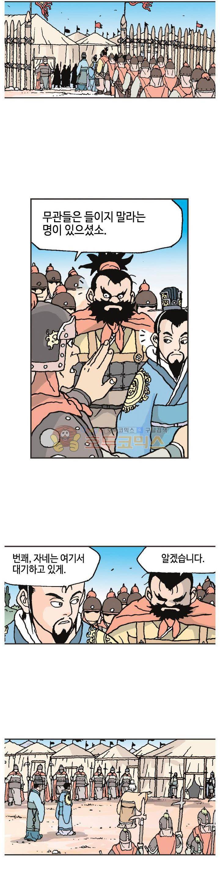 문정후 초한지 17화 5