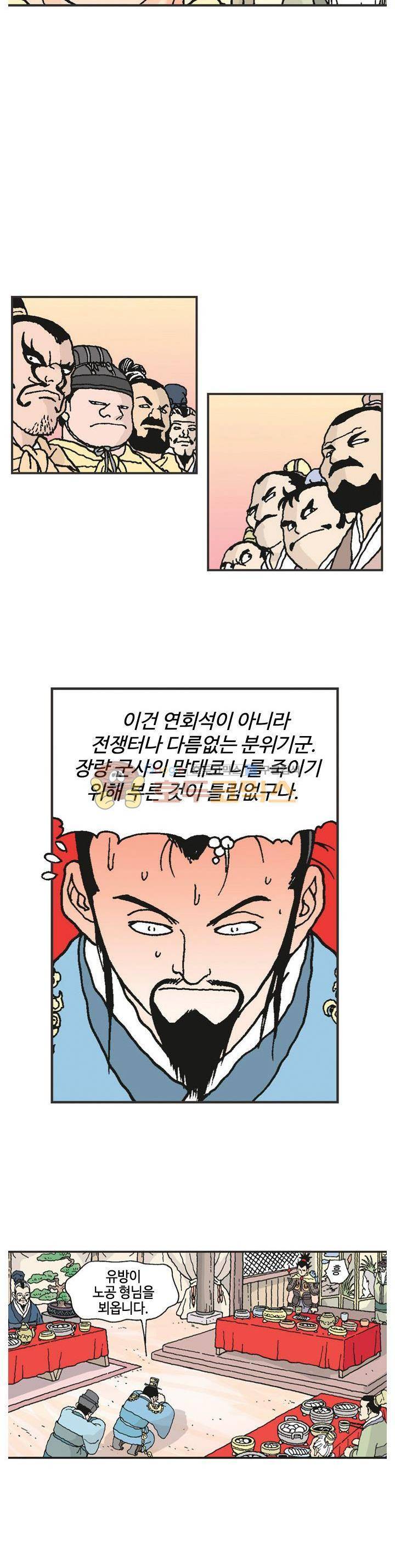 문정후 초한지 17화 7
