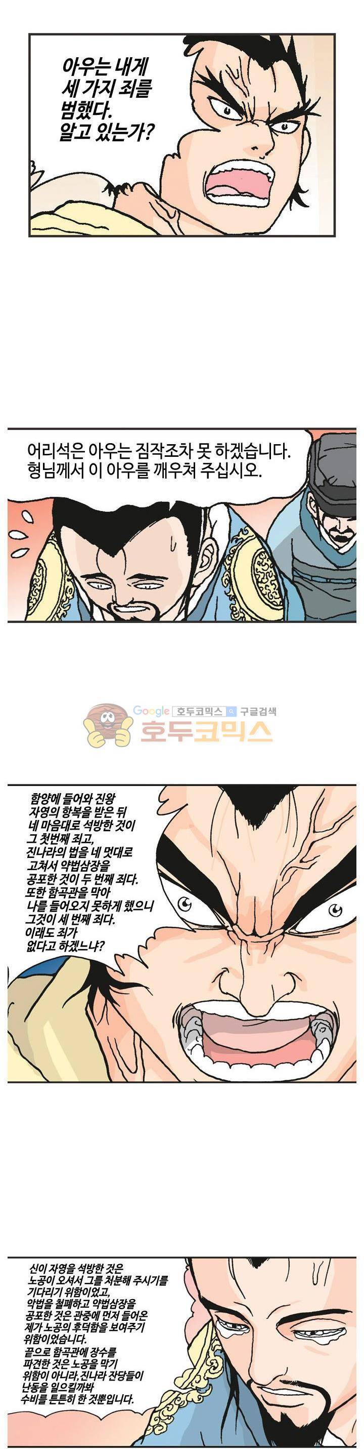 문정후 초한지 17화 8