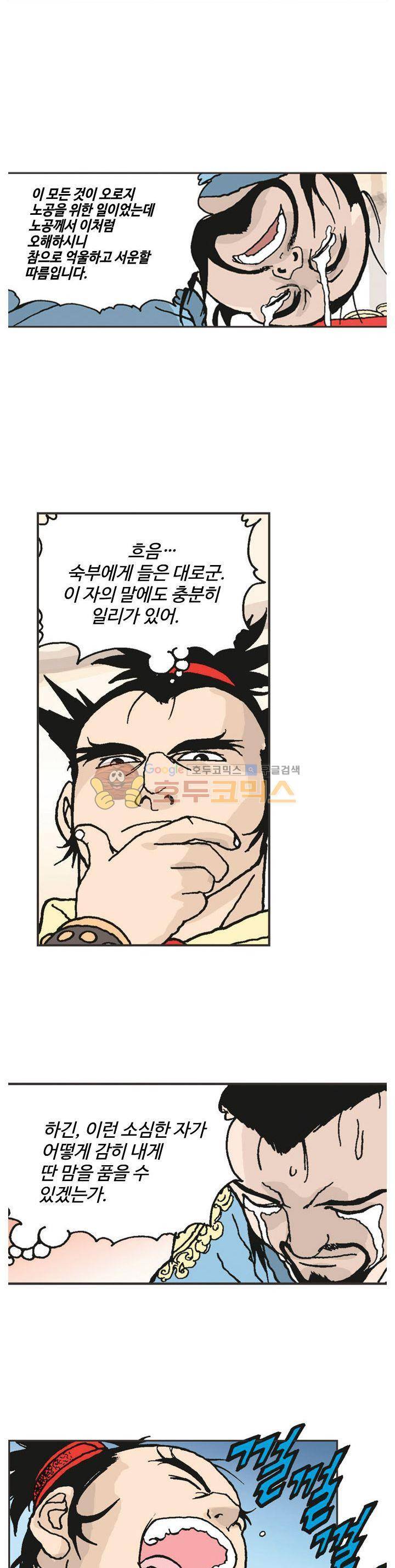 문정후 초한지 17화 9