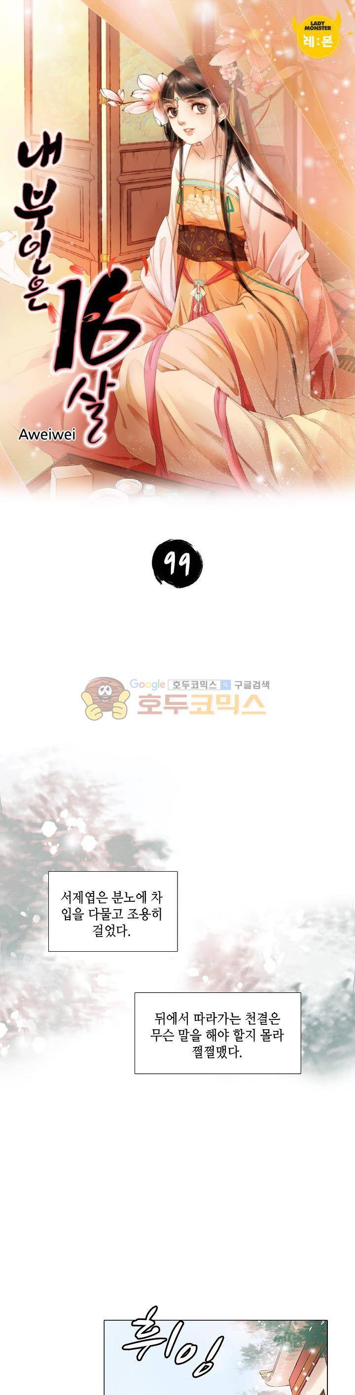 내 부인은 16살 99화 1