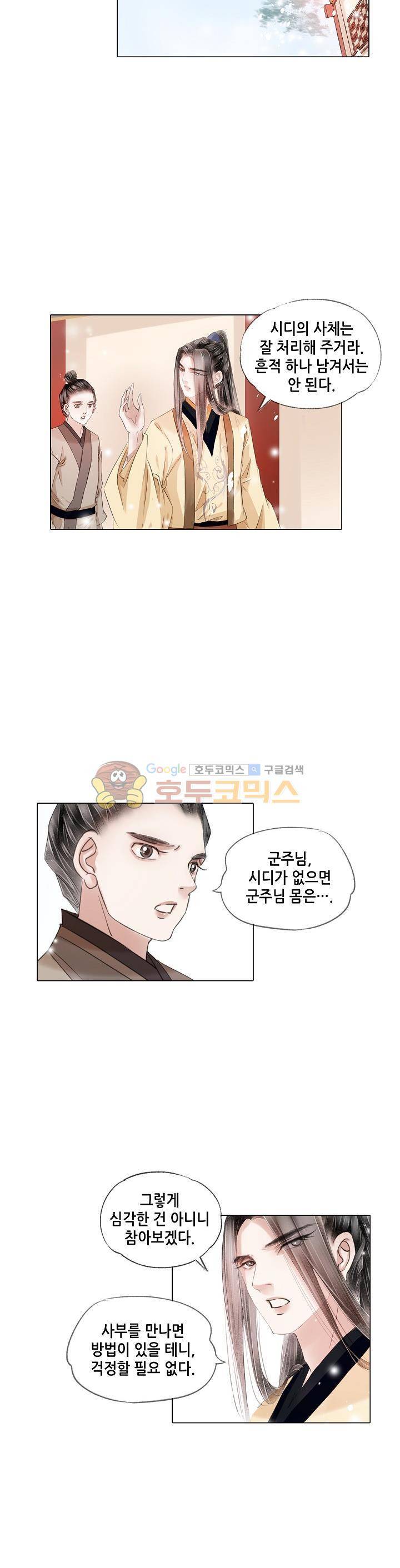 내 부인은 16살 99화 2