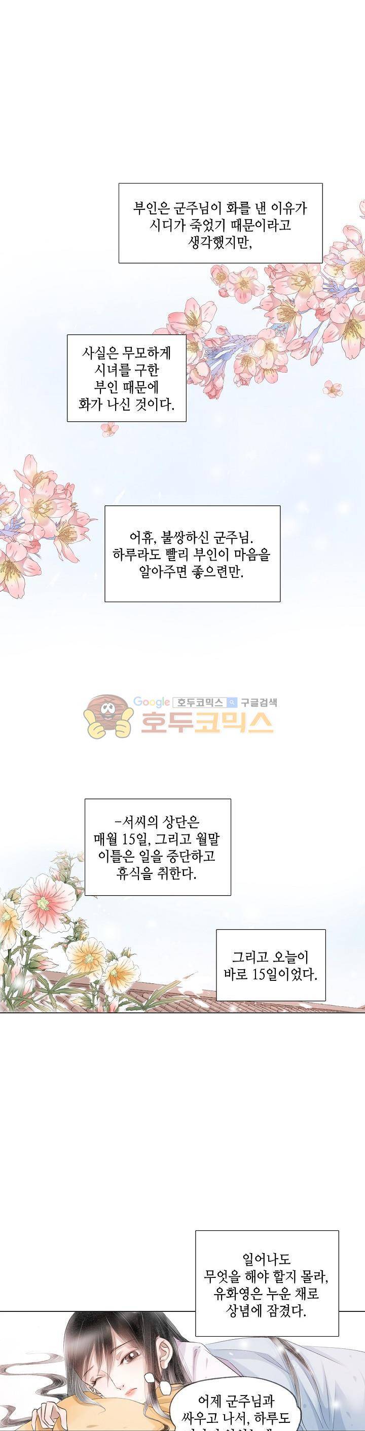 내 부인은 16살 99화 3