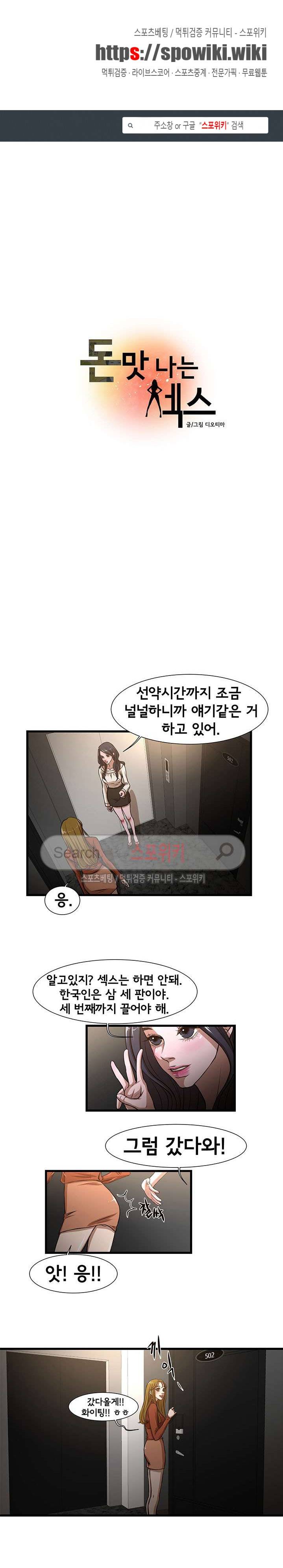 돈맛 나는 XX 7화 1