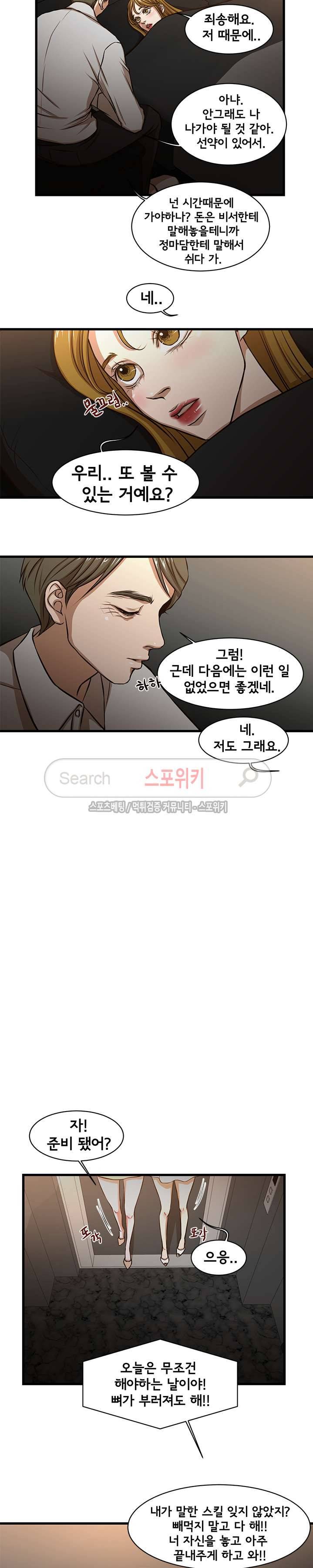돈맛 나는 XX 7화 9