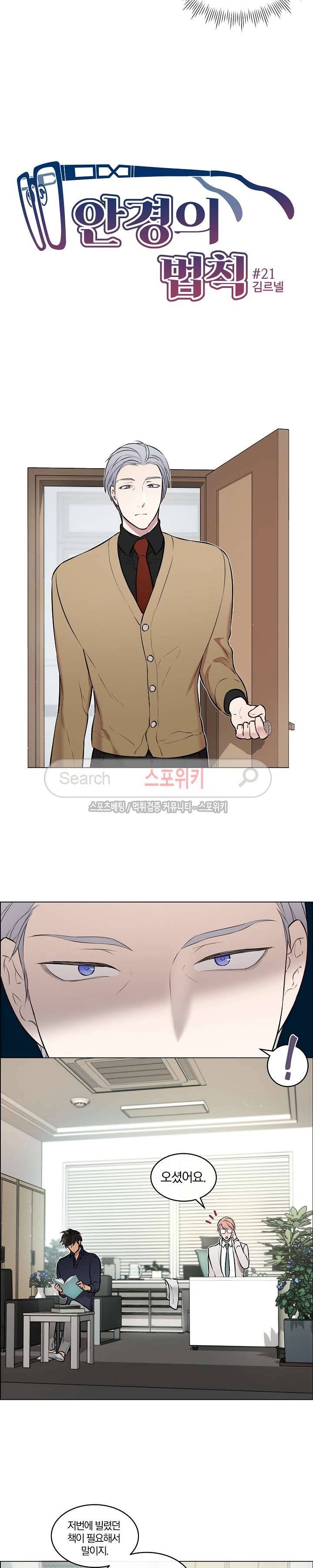 안경의 법칙 21화 4