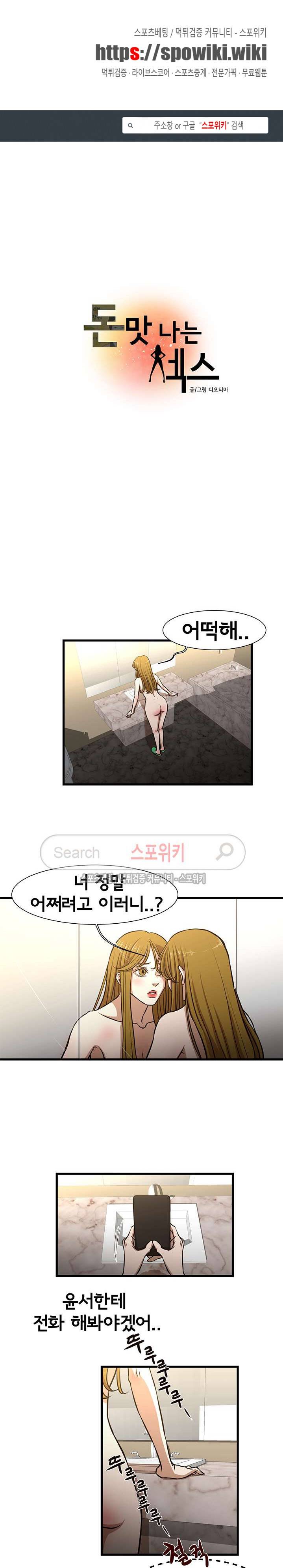 돈맛 나는 XX 8화 1