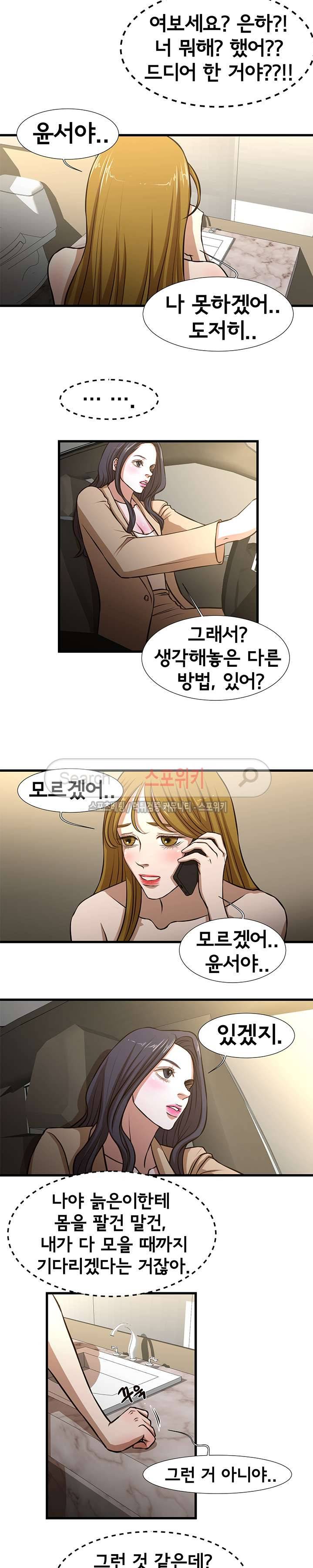 돈맛 나는 XX 8화 2