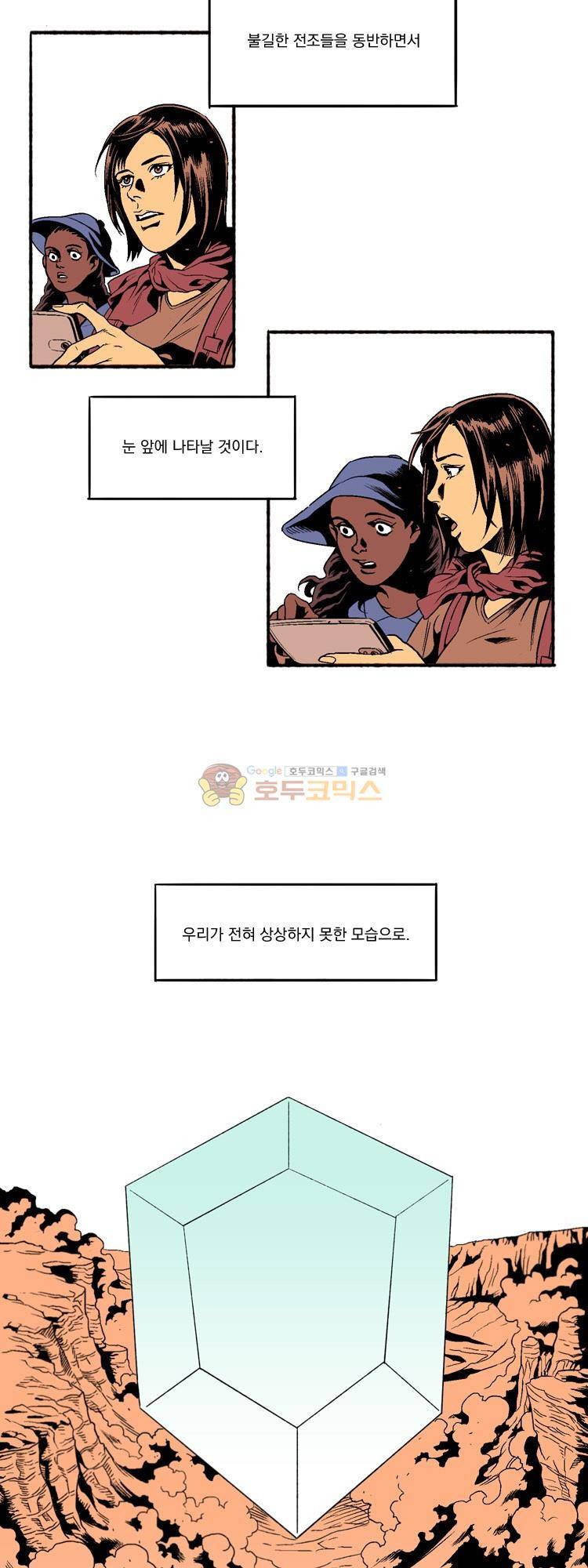 엔티티 - 프롤로그 6