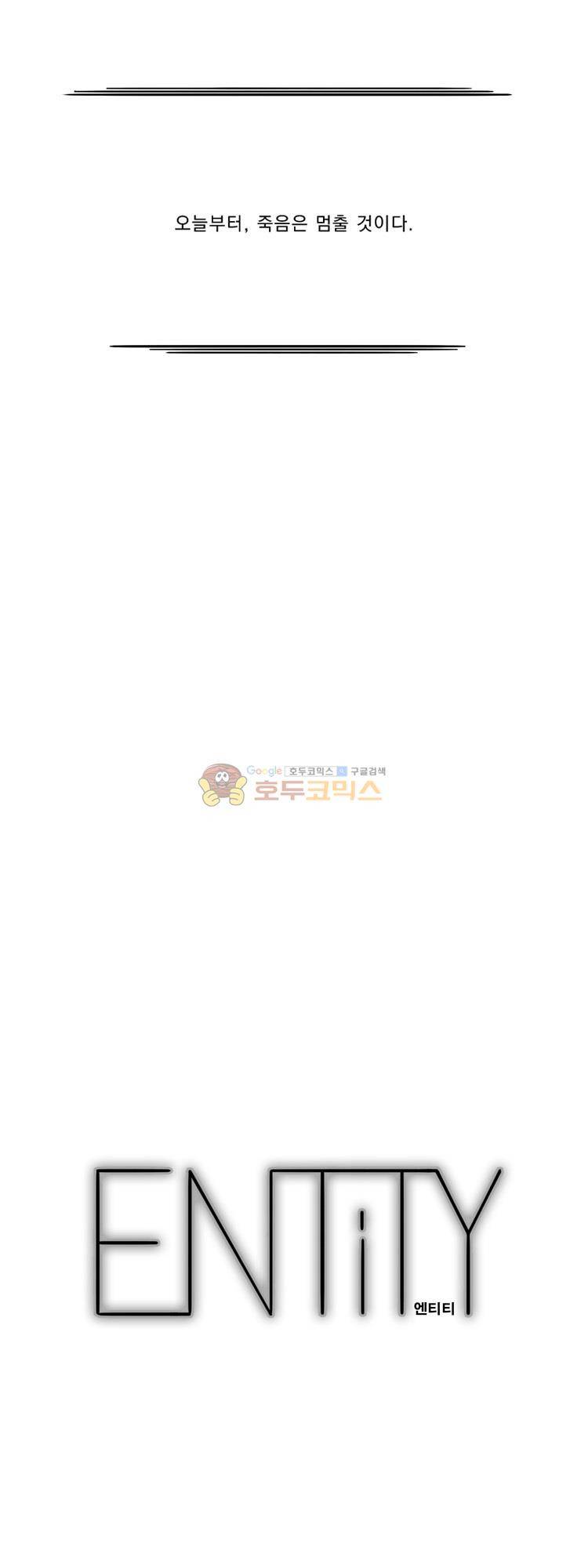 엔티티 - 프롤로그 21