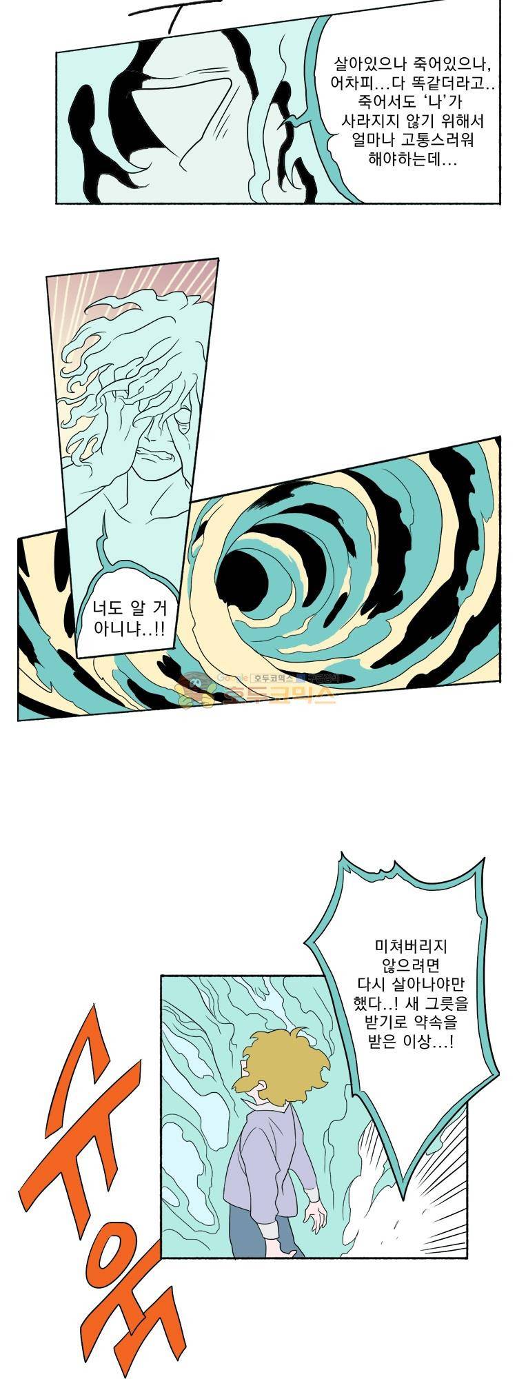 엔티티 20화 - Again (2) 2