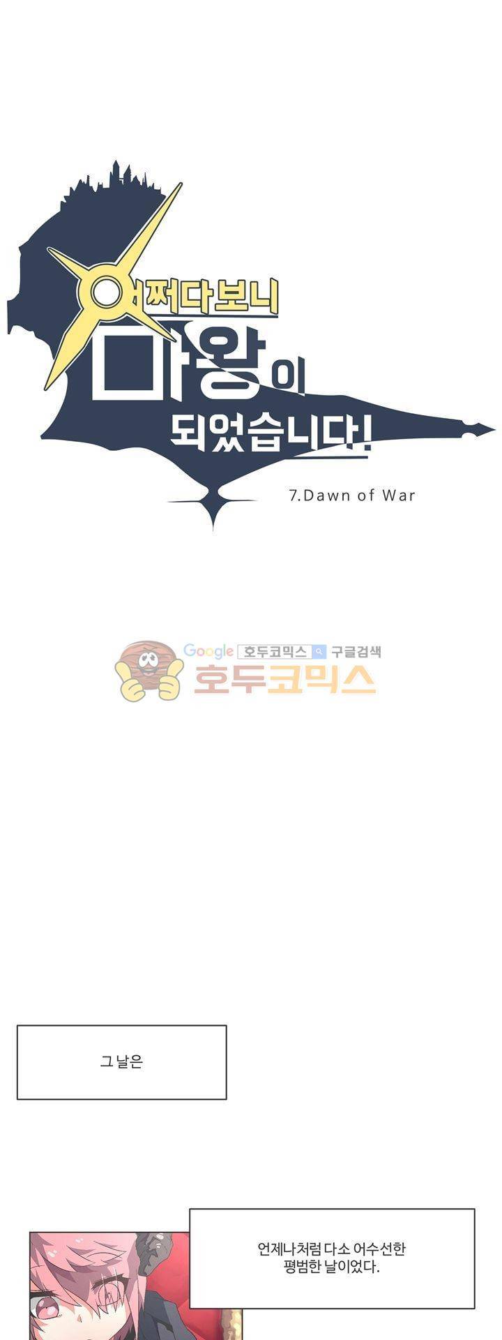 어쩌다보니 마왕이 되었습니다 시즌2 - Episode 7-1 Dawn of War 2