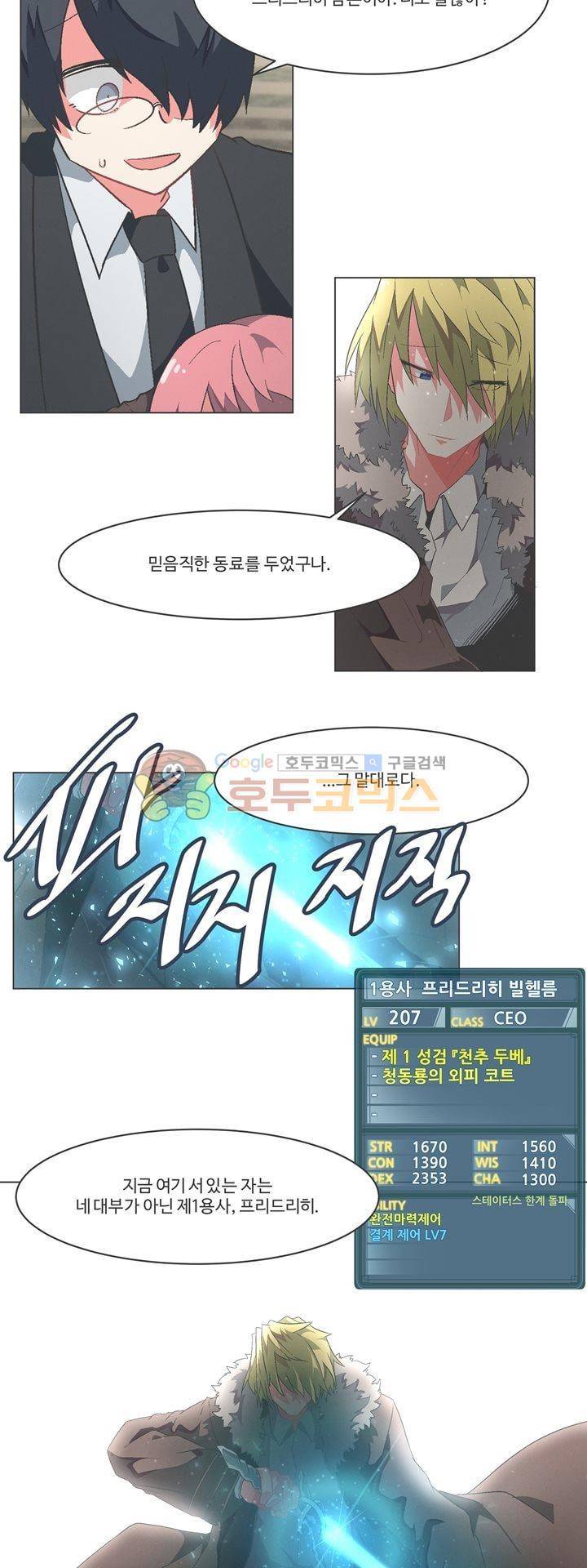 어쩌다보니 마왕이 되었습니다 시즌2 - Episode 7-1 Dawn of War 11