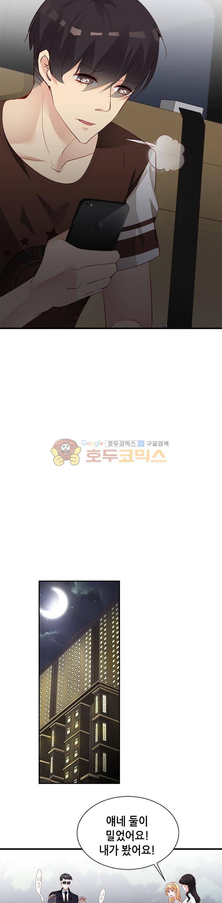 하늘 같은 남친 90화 3