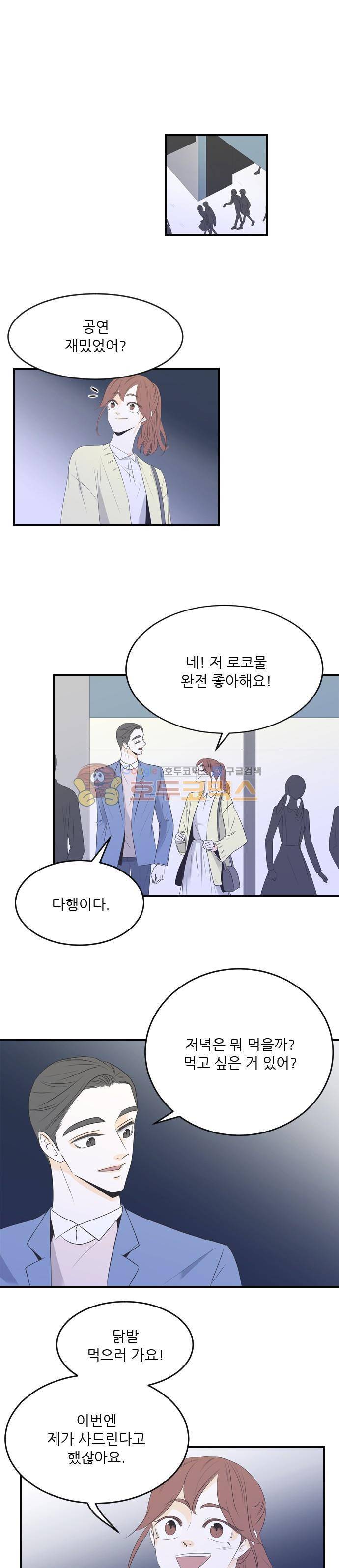 나의 남자사람친구 29화 1