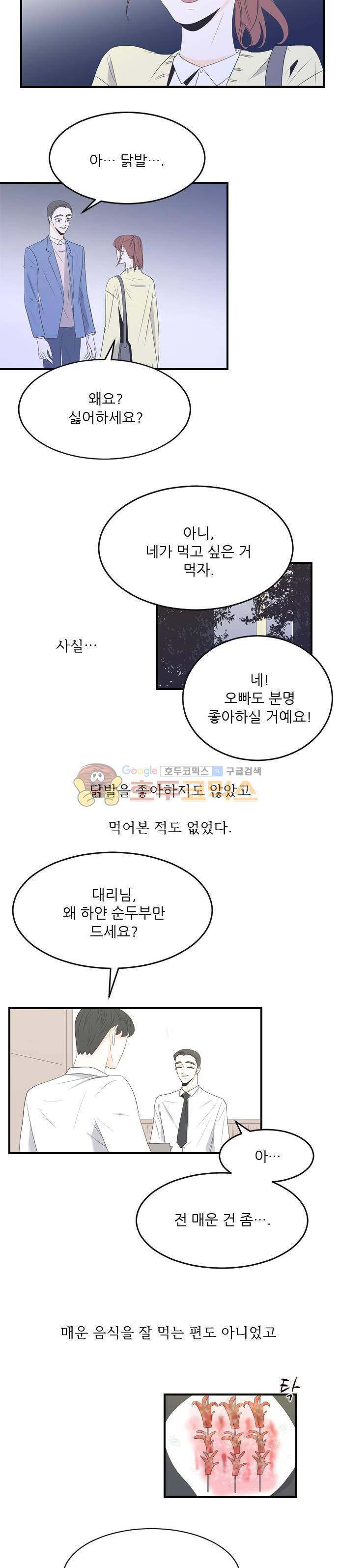 나의 남자사람친구 29화 2