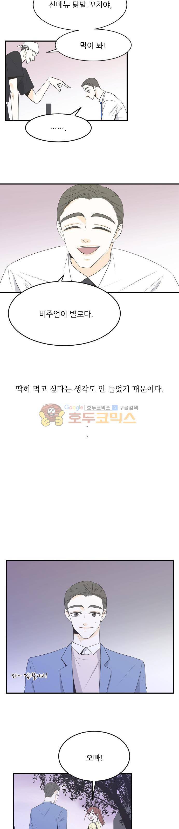 나의 남자사람친구 29화 3