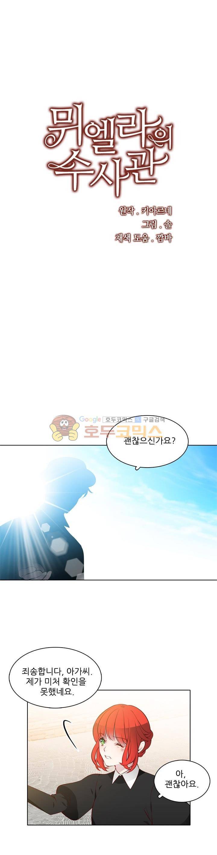 뮈엘라의 수사관 13화 1