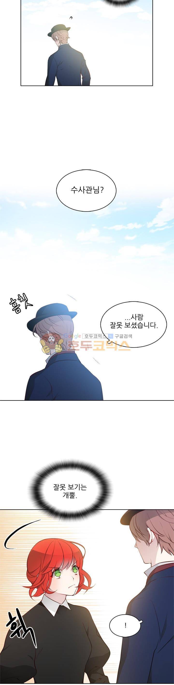 뮈엘라의 수사관 13화 3